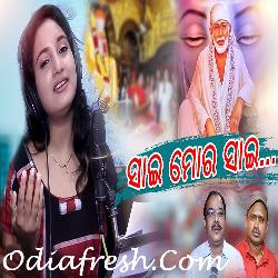 Sai Mora Sai - Odia Bhajan